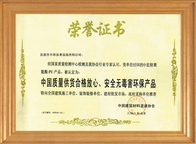 合格放心 安全无毒害